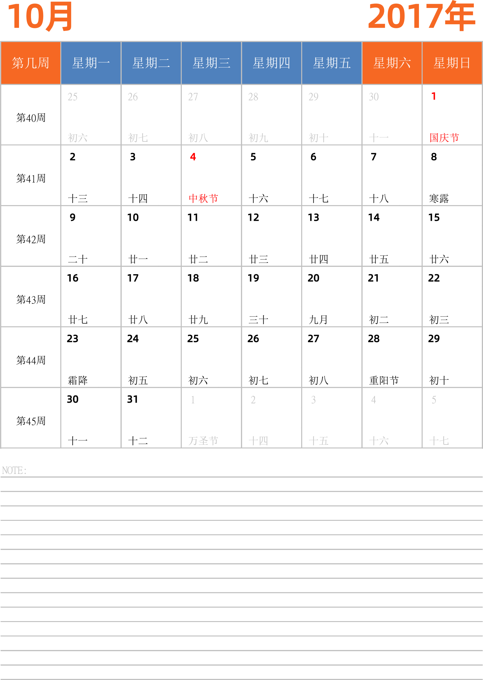 日历表2017年日历 中文版 纵向排版 周一开始 带周数 带节假日调休安排